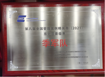 简报：yl6809永利官网代表队获得全国案例精英赛东北赛区季军7.19(1)(1)(1)528.png
